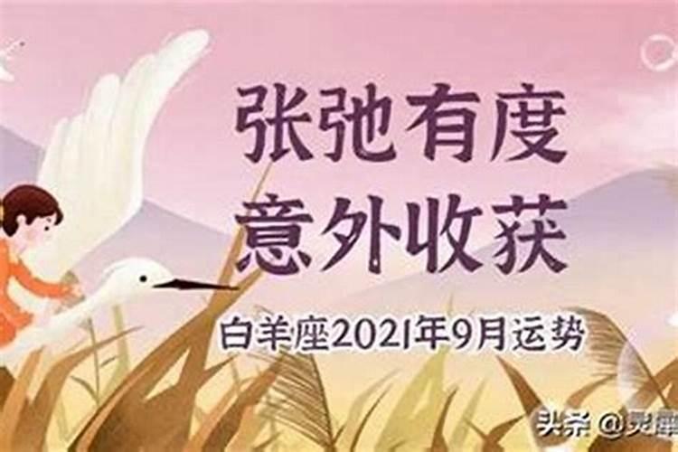 农历9月初9是什么星座