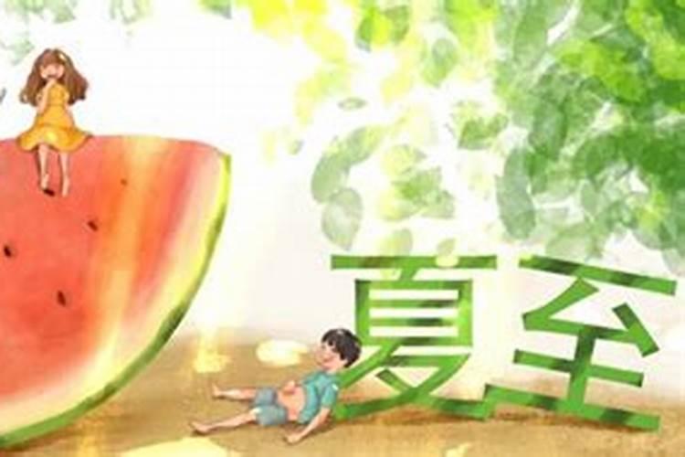 一年中最长的一天是哪天？？