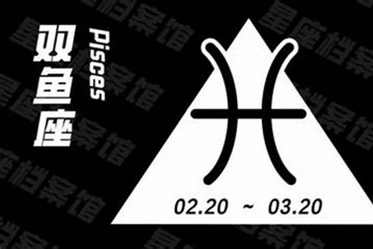 双鱼座喜欢什么样的男生 在一起需要注意什么