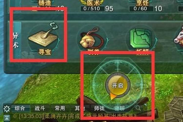 剑侠情缘三 运势怎么查看 挖宝的