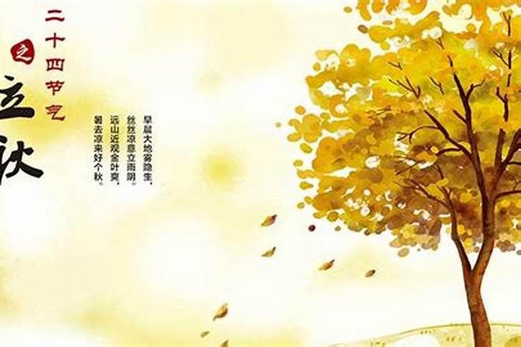 2021年几月几号几点几分立秋(怎么算出来的)