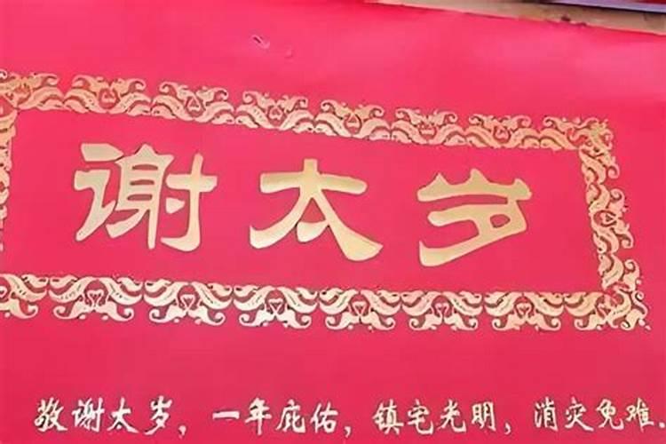 冬至前谢太岁还是冬至后