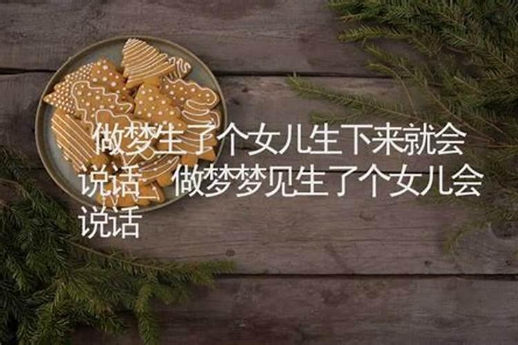 梦见自己的女儿生孩子是什么意思