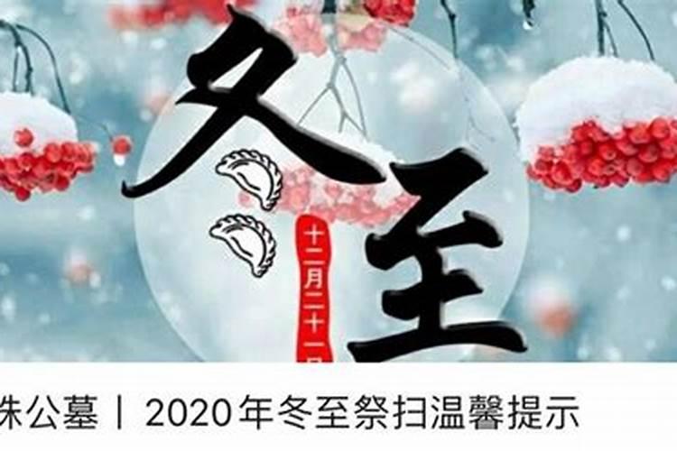 冬至扫墓是哪里的风俗