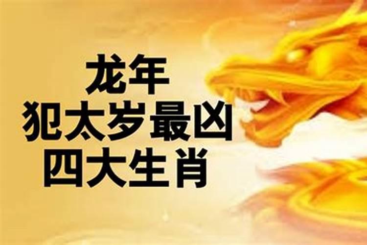 “犯太岁”是什么意思？