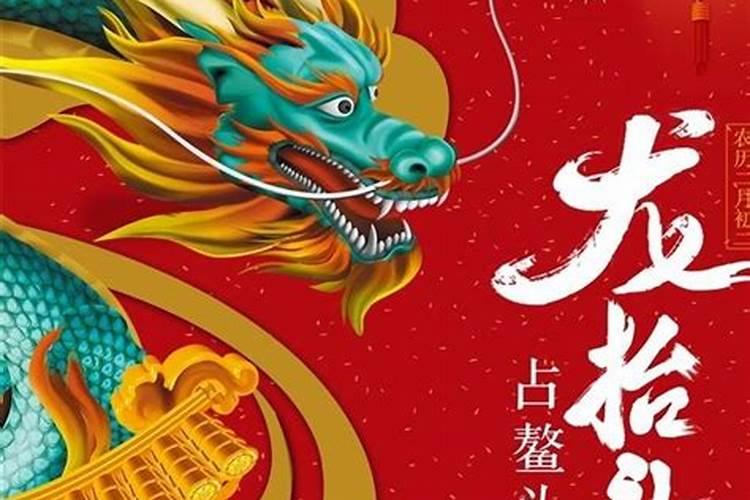 要过多少天之后才迎来龙抬头