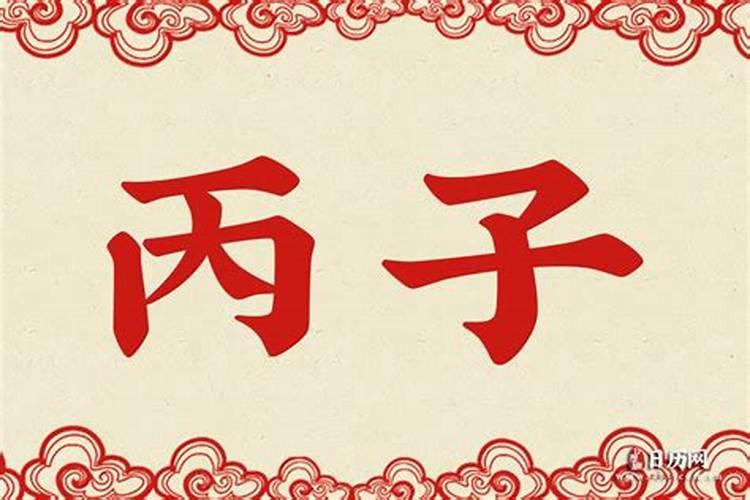 2021年化解太岁最简单的方法