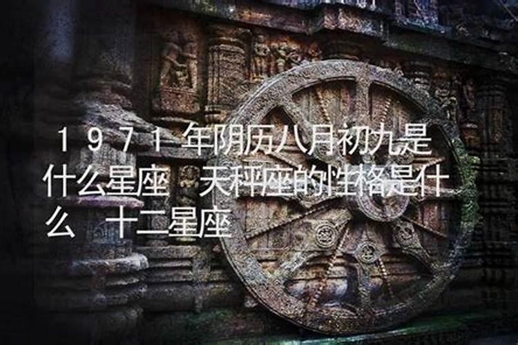 1971年农历正月初2出生的是啥星座？命运如何？