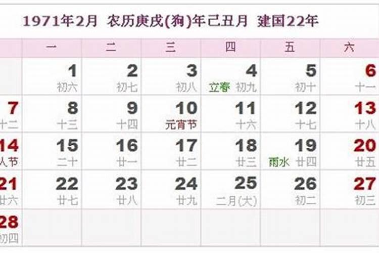 l97l年阴历正月初二阳历是什么日子属什么星座  百度