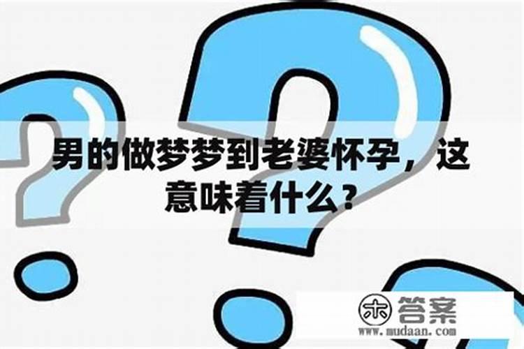 梦见老婆出轨是什么征兆