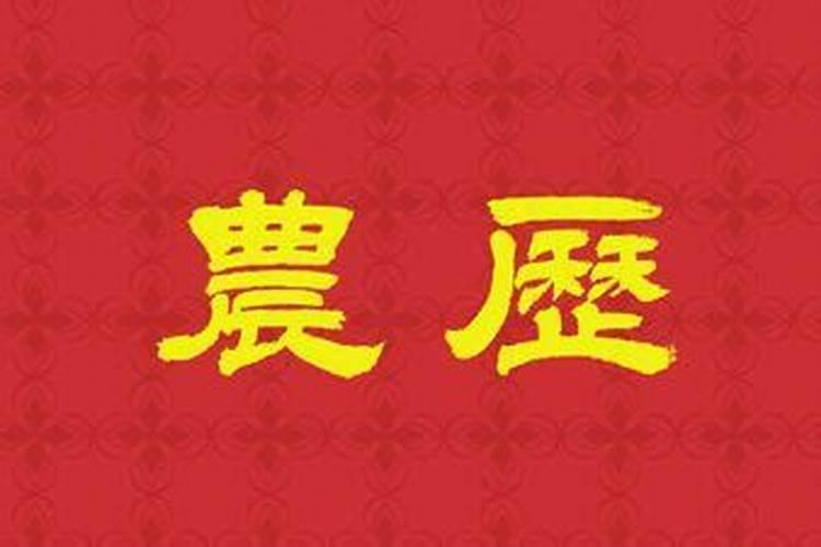 腊月二十三的龙是吉日吗