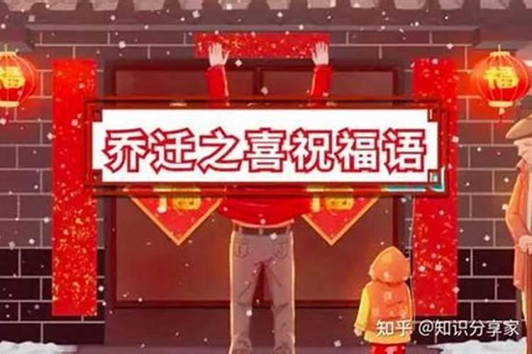 乔迁怎么看日子