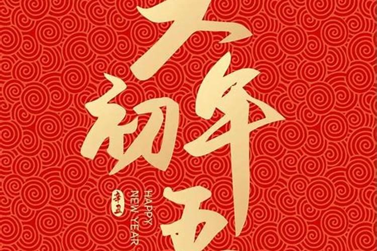 正月初五是什么节日