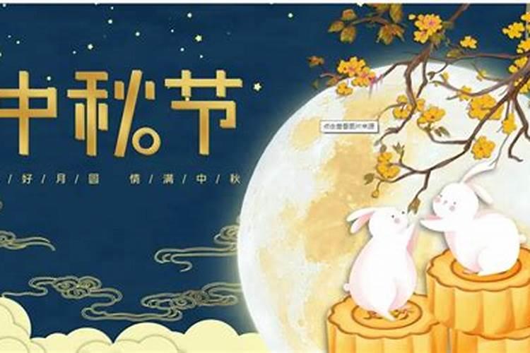 中秋节的来历与习俗