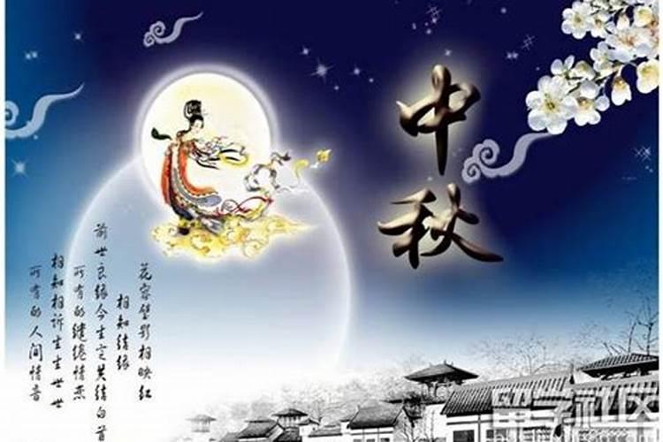 中秋节的来历和传说是什么