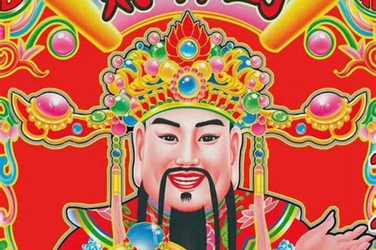 初几是财神日