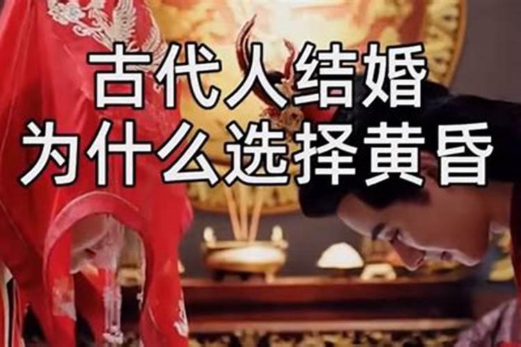 古人结婚前,为什么要对八字？