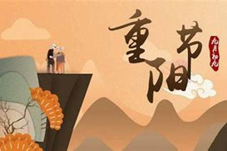 重阳节是几月几日