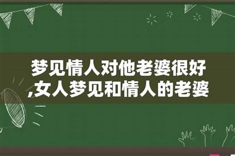 梦见爱人不忠的预兆