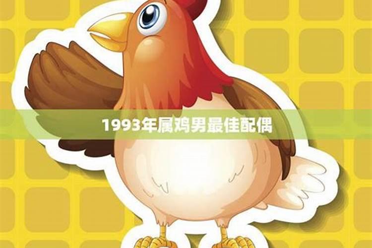1969年属鸡男和什么属相最配结婚？