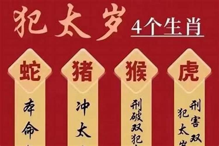 2025年属虎的人犯太岁吗怎么化解