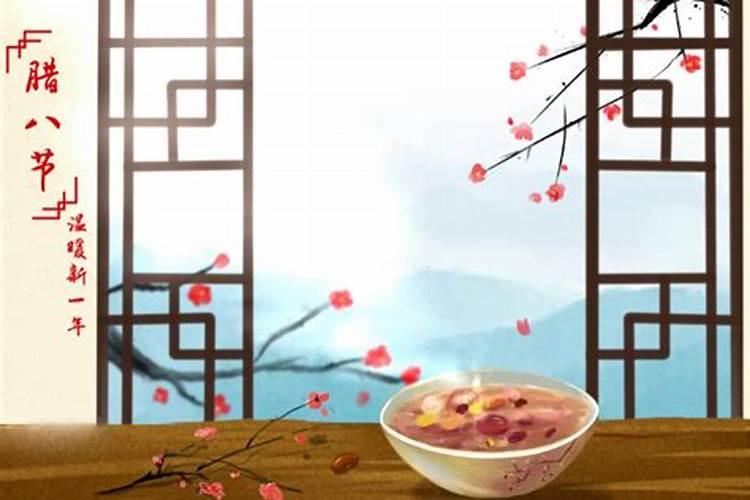 2023年腊月初八是黄道吉日吗 2023年腊八节黄历好不好