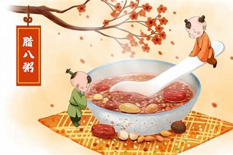 2024年腊八节是黄道吉日吗2024年腊八节是黄道吉日