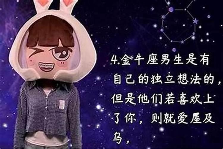 金牛座女和什么座较配 金牛座女喜欢什么样的男生