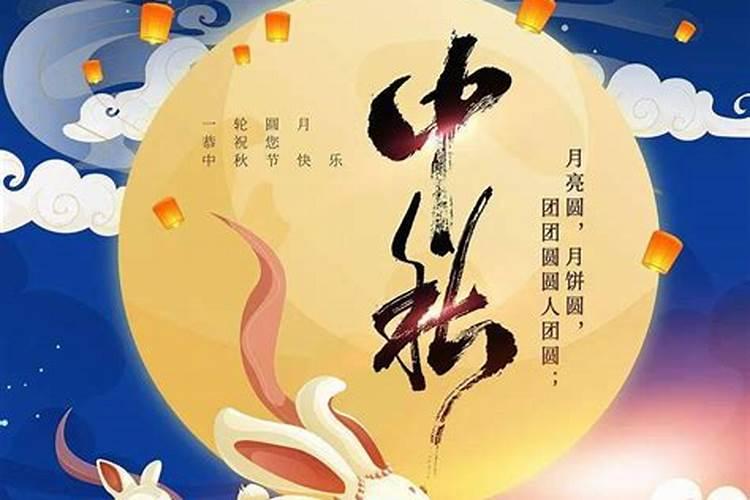 中秋节农历时间是什么时候