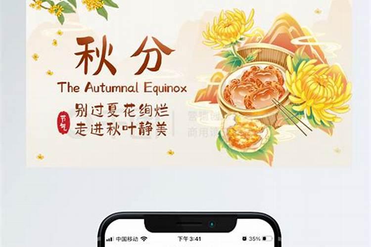 秋分有哪些习俗