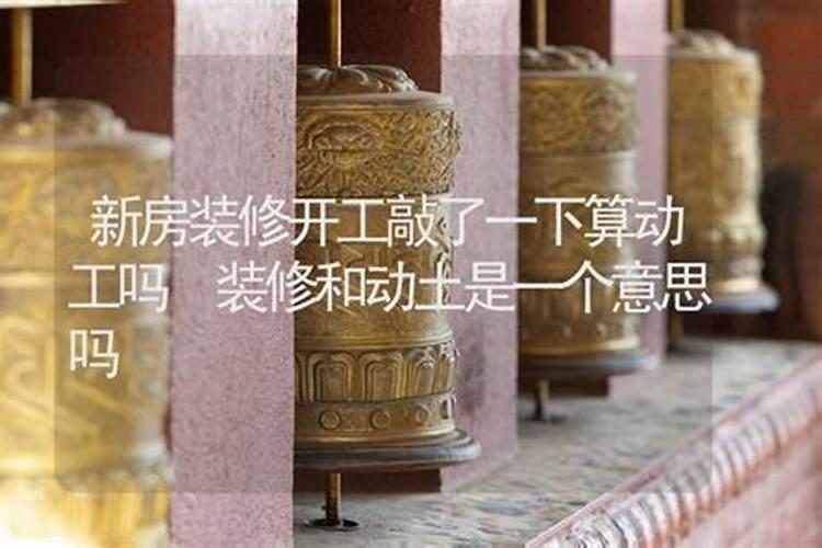 房子装修动工怎么择日