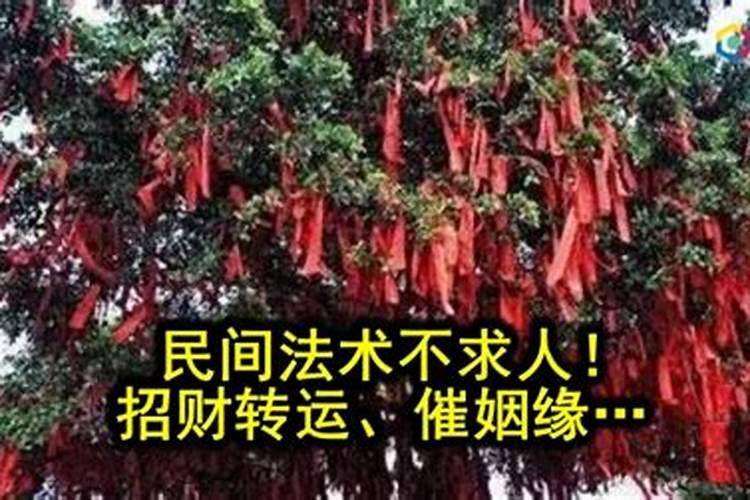 民间催姻缘八种小法术？