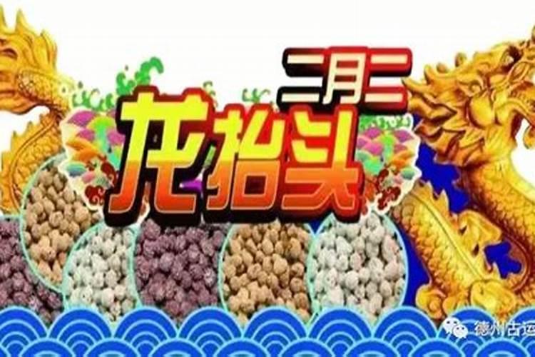 正月龙抬头是几号