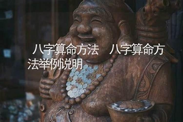 怎样用八字算命