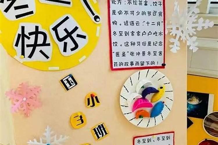幼儿园小班冬至的教案