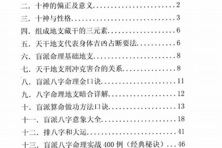 八字十神算运势口诀大全
