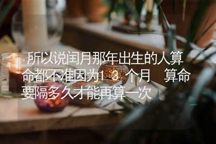 闰月出生的人怎么算命闰月出生的人有什么说法？