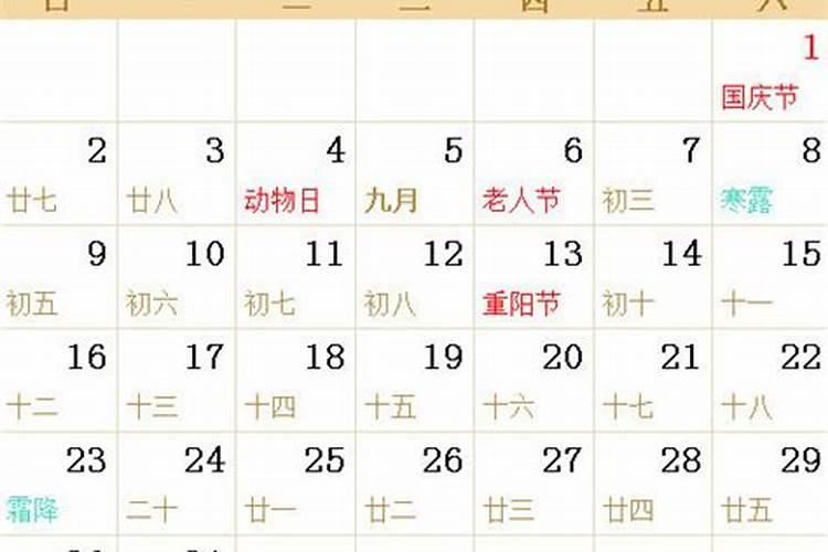 1994年农历9月9日是什么星座