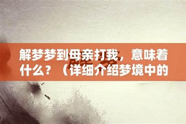 做梦梦见自己的妈妈什么意思