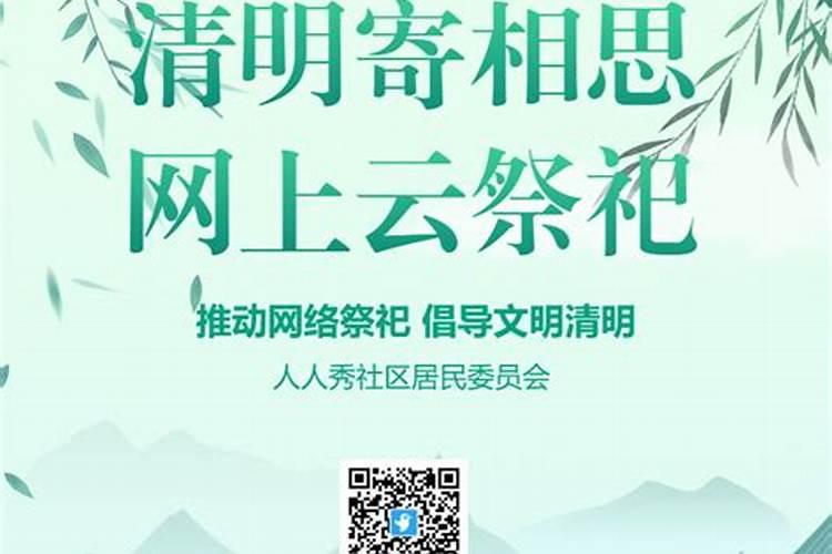 清明祭英烈祭奠活动方案