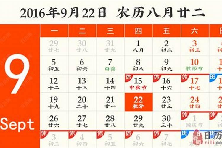 秋分是几月几日