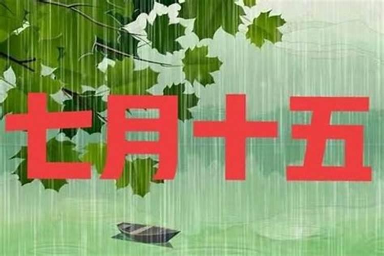 十月初一和七月十五不能烧香上供吗