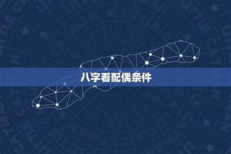 如何能看到自己未来的老公 从八字来看另一半
