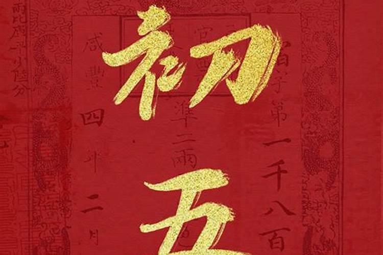本命年为什么运气不好 本命年都很差吗