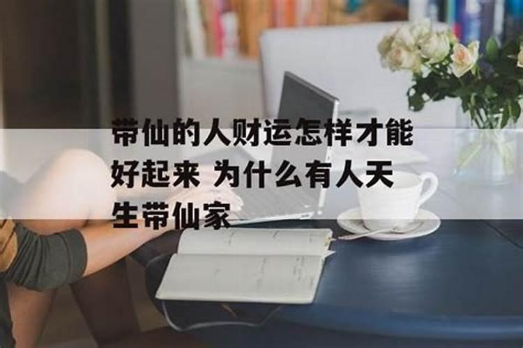 算命说的童子指什么