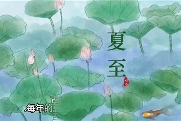 夏至的起源民间经典传说故事