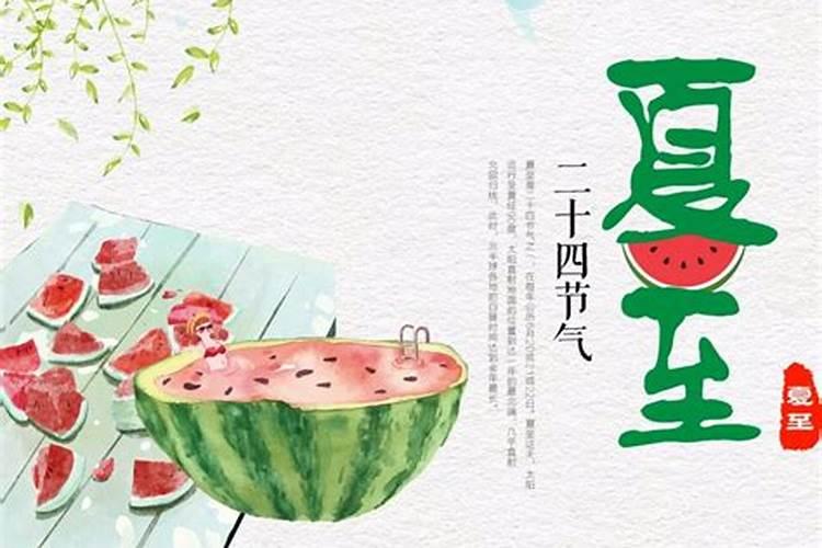 夏至习俗有哪些