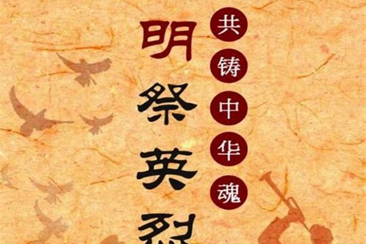 清明节“祭奠烈士陵园,缅怀革命先烈”主题活动策划方案