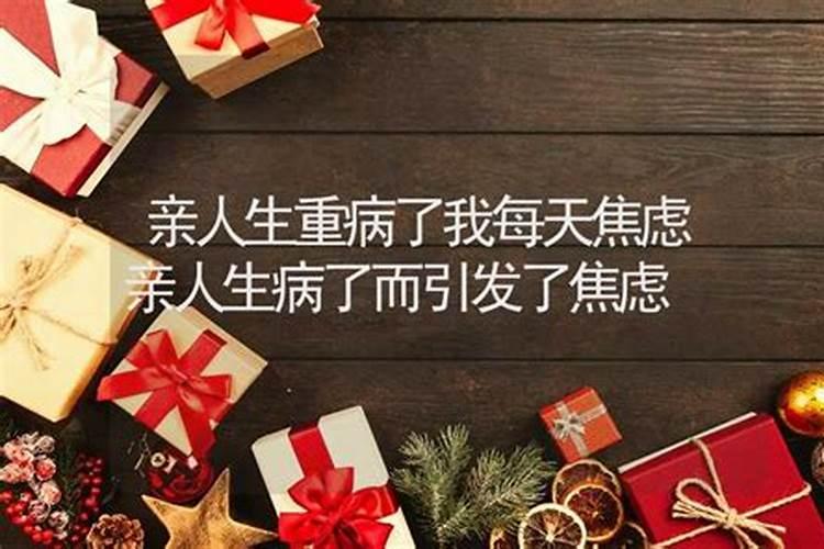 梦见自己家人病重是什么意思