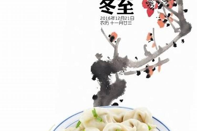 冬至和立冬哪个吃饺子 到底哪个时间吃饺子